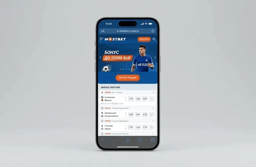 Официальный сайт Mostbet Россия на смартфоне в 2026 году